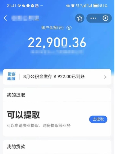 诸城公积金封存代取（封存公积金代办）