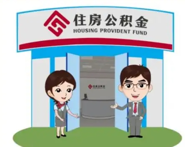 诸城公积金辞职后怎么取（公积金辞职后能取出来吗）